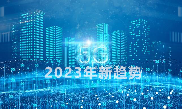 物联网行业2023年新趋势