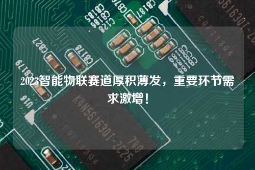 贵宾会品质科技物联网解决方案供应商